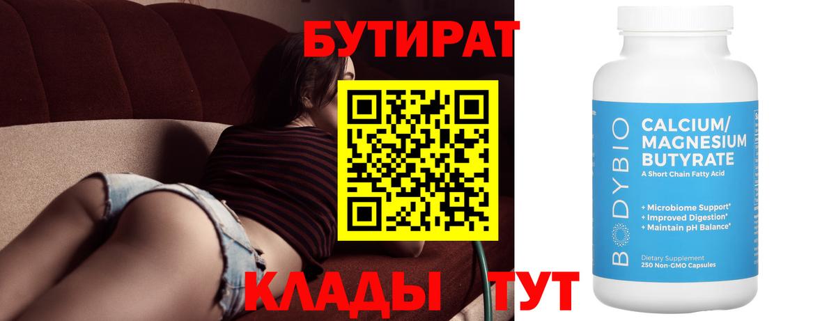 БУТИРАТ 1.4BDO Советский
