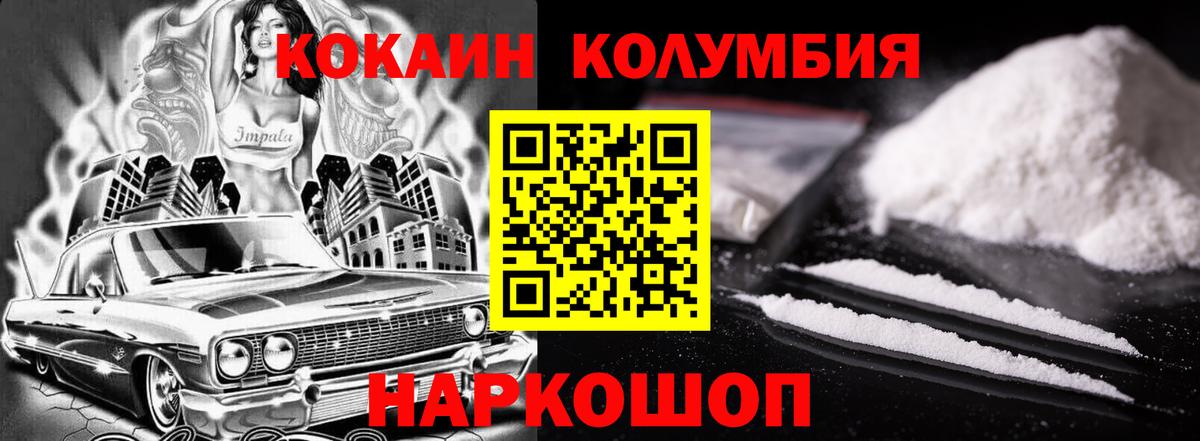КОКАИН Columbia Советский