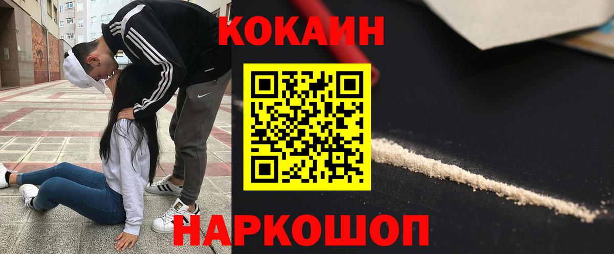 КОКАИН 97%  Cocaine 99%  Вход с VPN  Советский 