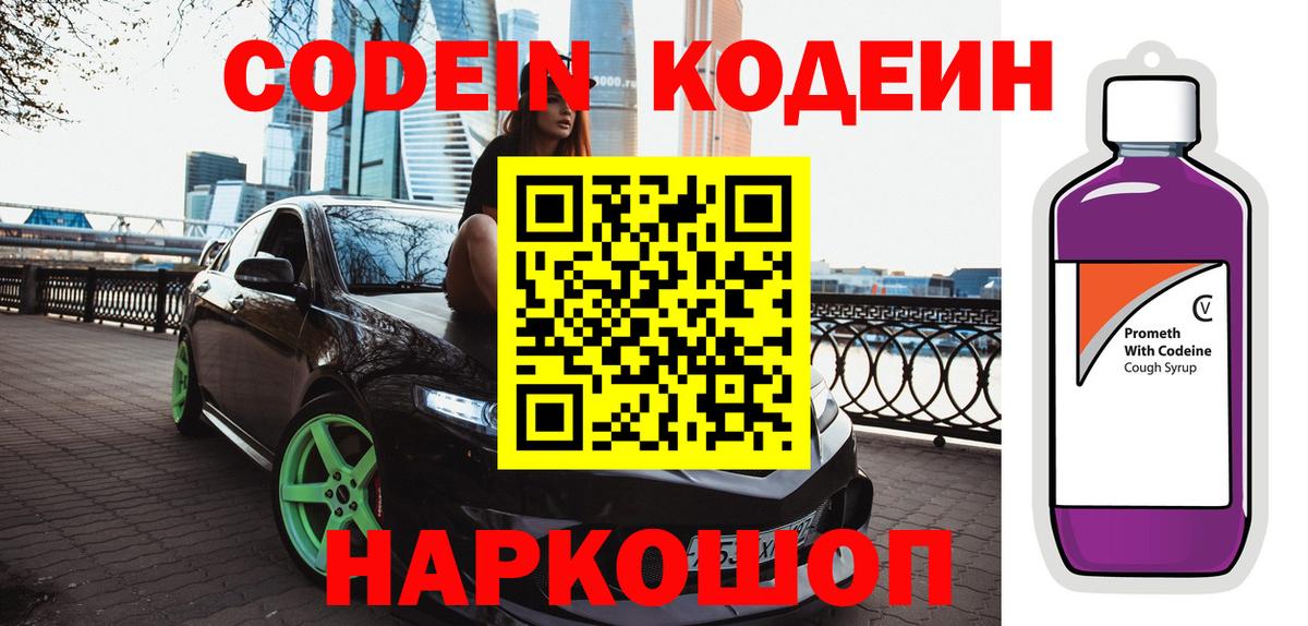 Советский  Кодеин напиток Lean (лин)  Вход с VPN  Codein напиток Lean (лин) 