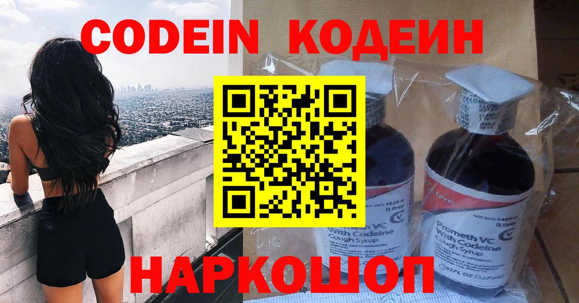 Кодеин напиток Lean (лин) Советский