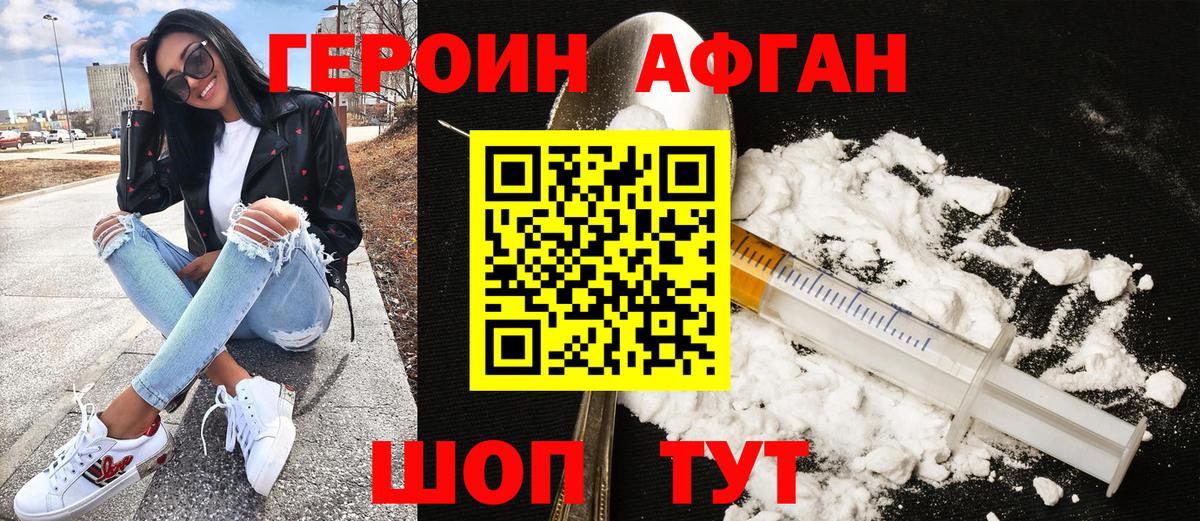 Советский  ГЕРОИН  Вход с VPN  Героин Афган 